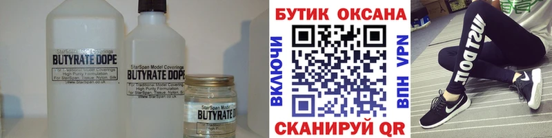БУТИРАТ бутик  продажа наркотиков  Адыгейск 